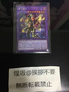 【いいね不要】覇王眷竜スターヴヴェノム シークレット B