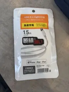 USB-A to Lightning ケーブル 1.5m