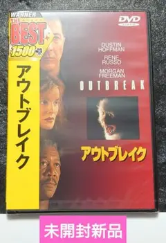 (未開封新品)　アウトブレイク　DVD 洋画
