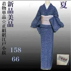正絹 高島屋 絽　薄物 江戸小紋　小紋 着物单品 新品 美品 夏着物