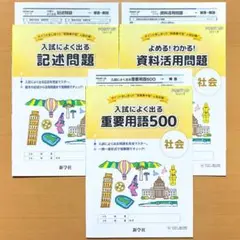 2025年度ポイントアップシリーズ社会 3冊 スタプロ スタディプロジェクト