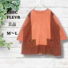 美品【CHIC FLEVR】カットソー　M〜L オレンジ系　♡七分袖　ゆったり