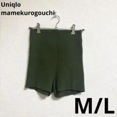 【試着のみ】ユニクロ×マメクロゴウチ　ニットパンツ