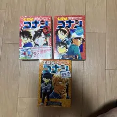 名探偵コナン 3冊セット