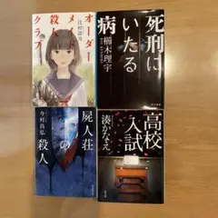 文庫本 4冊セット