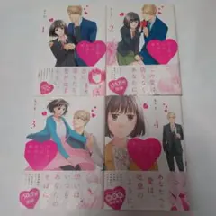 恋と呼ぶには気持ち悪い　1巻〜4巻