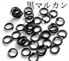 ブラック丸カン　7.6.5.4mmおまとめ
