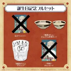 【新品】獅白ぼたん 誕生日記念2023 「麺屋ぼたん」どんぶり＆茶碗セット 2025年最新】獅白ぼたん 誕生日記念2023 「麺屋ぼたん」どんぶり