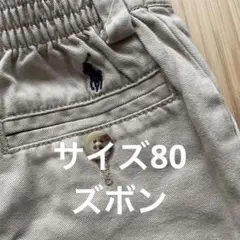 ポロ・ラルフ・ローレン ベージュパンツ 80