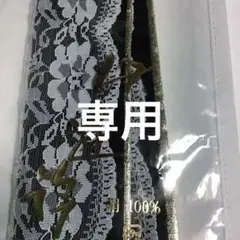成人式に! 振袖用伊達 重ね衿 黒 美品