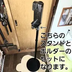 ダイソンハンディー掃除機用スタンド