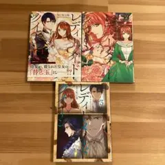 レディーメイドクイーン = THE READY-MADE QUEEN 3巻セット