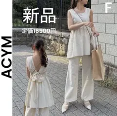 【ACYM】アシーム 新品 札付き リネン セットアップ パンツ リボン