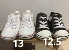 ベビー　靴　コンバース　オールスター　スニーカー　12.5 黒13白　セット