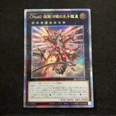 遊戯王　超銀河眼の光子龍皇　25th