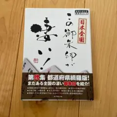 46〜88番　43枚セット　四国八十八ヶ所霊場開創1200年記念札 46〜88番 43枚セット 四国八十八ヶ所霊場開創1200年記念札