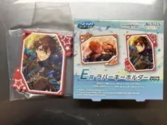 セガラッキーくじ プロセカ×あんスタ E賞 ラバーキーホルダー 守沢千秋