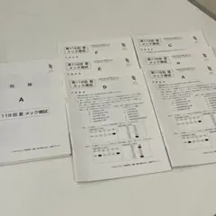 第119回 夏 メック 模試