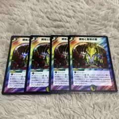 調和と繁栄の果 4枚セット デュエルマスターズ