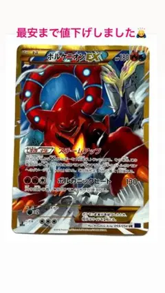 ボルケニオンEX UR XY11 爆熱の闘士 059/054