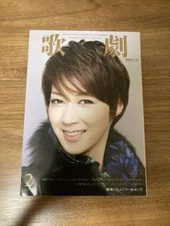 歌劇 2014年2月号