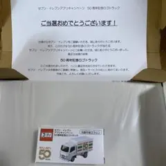 セブンイレブン 50周年記念ロゴトラック トミカ セブンイレブン 50周年記念ロゴトラック - メルカリ