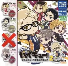 ハイキュー　ぴょんコレ2 3種　セット