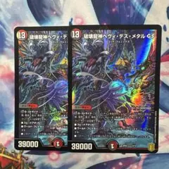 破壊龍神ヘヴィ・デス・メタルGS 2枚