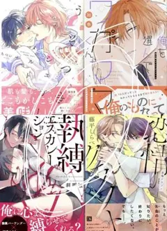 新刊 4冊セット