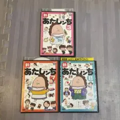 新あたしンち 3、7、8 レンタル落ち