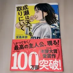 成瀬は天下を取りにいく