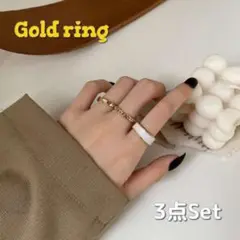 ☆3点セット☆ ゴールド 大理石風 チェーン ねじり リング 指輪 フリー