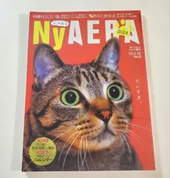 NyAERA(ニャエラ) 2024年2/22号