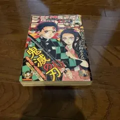 週刊少年ジャンプ　2020 11号　鬼滅の刃