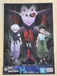 HUNTER × HUNTER一番くじ
