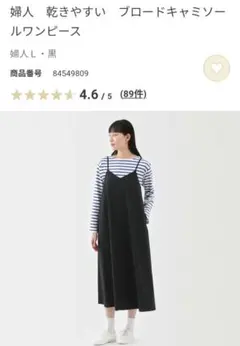 無印良品　MUJI ブロードキャミソールワンピース Ｌサイズ　黒　美品