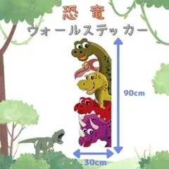 ウォールステッカー シール 恐竜 ダイナソー トリケラトプス 子供部屋 リビング