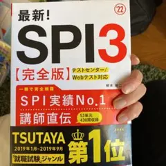 最新!SPI3完全版 2022年度版