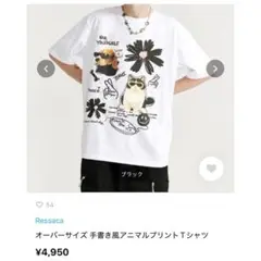 《最終価格》美品☆Ressaca☆オーバーサイズ手書き風アニマルプリントTシャツ