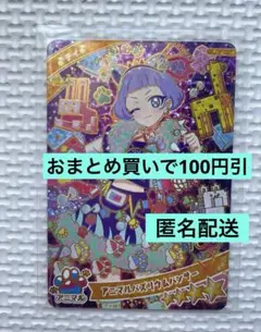 アイプリカード　アニマルバズリウムパンサー　チィ　 アイプリ　リング　3弾