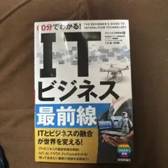60分でわかる! IT ビジネス最前線