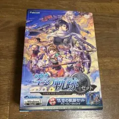 英雄伝説 空の軌跡セット FC・SC・the 3rd PC版　Windows7