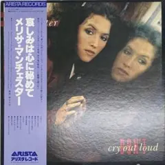 MELISSA MANCHESTER / DON'T CRY OUT LOUD
