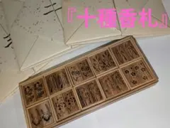 2025年最新】十種香札の人気アイテム - メルカリ