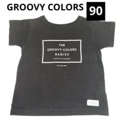 GROOVY COLORS ブラック Tシャツ　90