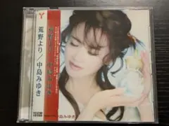 中島みゆき　荒野より　レンタルCD