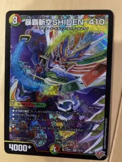デュエルマスターズ