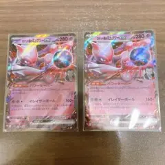ロケット団のミュウツーex RR 2枚セット【複数購入割あり】 1