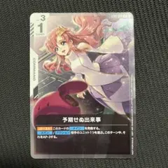 ガンダムカードゲーム 予期せぬ出来事　パラレルC ショップバトルプロモ