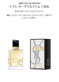 ysl リブレ オーデパルファム 7.5ml 香水 試供品 非売品 サンプル